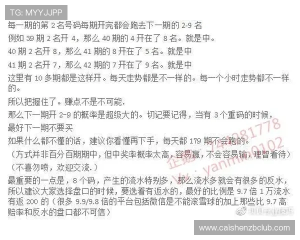幸运飞艇投注技巧全面揭秘与投注技巧深度解析指南