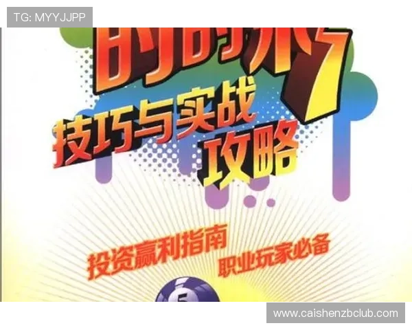 揭秘极速时时彩精准预测技巧助你轻松提高中奖率